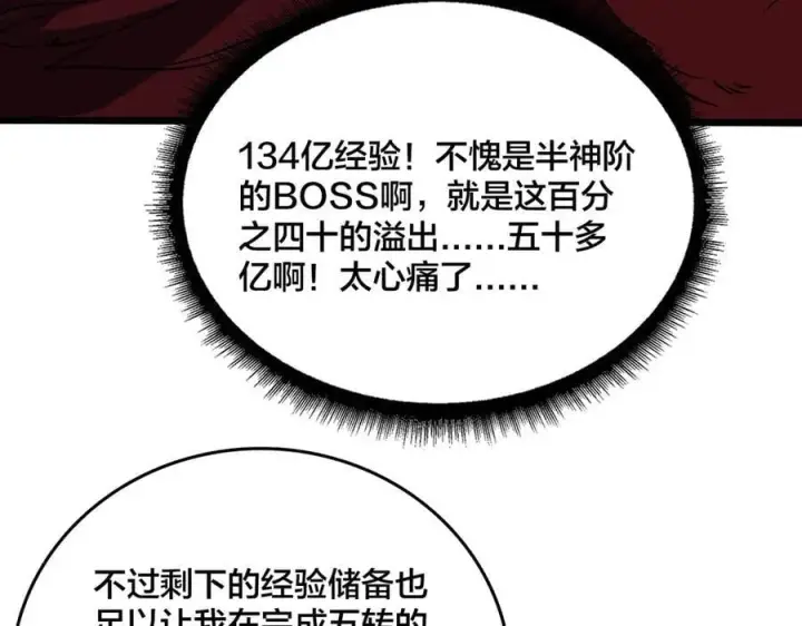 漫画《开局兼任黑龙boss，我无敌了》第41话 逆罪神器·暴怒之罚第46张图