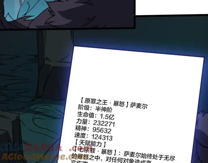 漫画《开局兼任黑龙boss，我无敌了》第41话 逆罪神器·暴怒之罚第5张图
