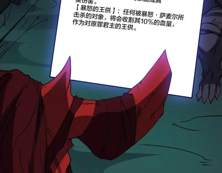 漫画《开局兼任黑龙boss，我无敌了》第41话 逆罪神器·暴怒之罚第6张图