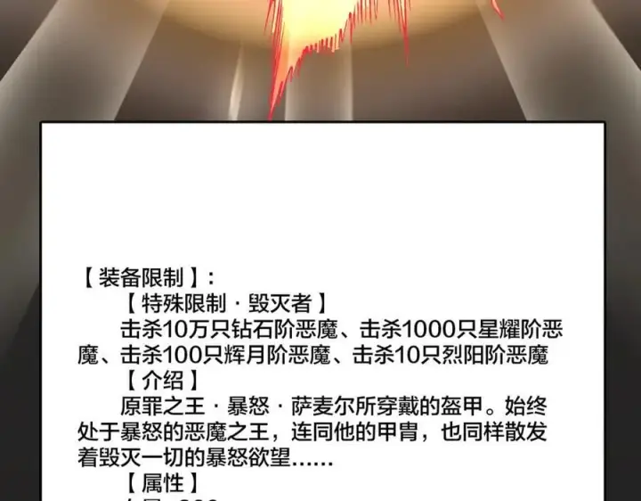 漫画《开局兼任黑龙boss，我无敌了》第41话 逆罪神器·暴怒之罚第82张图