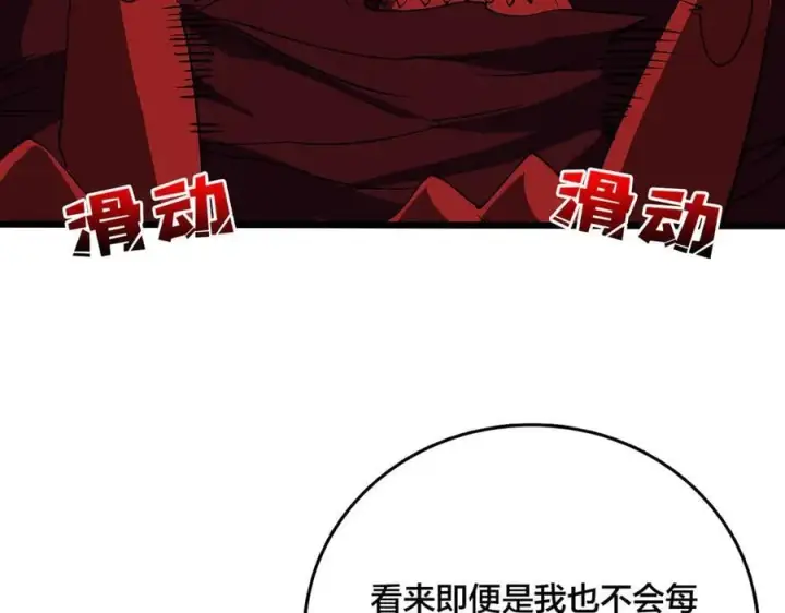 漫画《开局兼任黑龙boss，我无敌了》第41话 逆罪神器·暴怒之罚第86张图