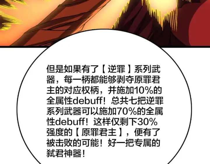 漫画《开局兼任黑龙boss，我无敌了》第41话 逆罪神器·暴怒之罚第99张图