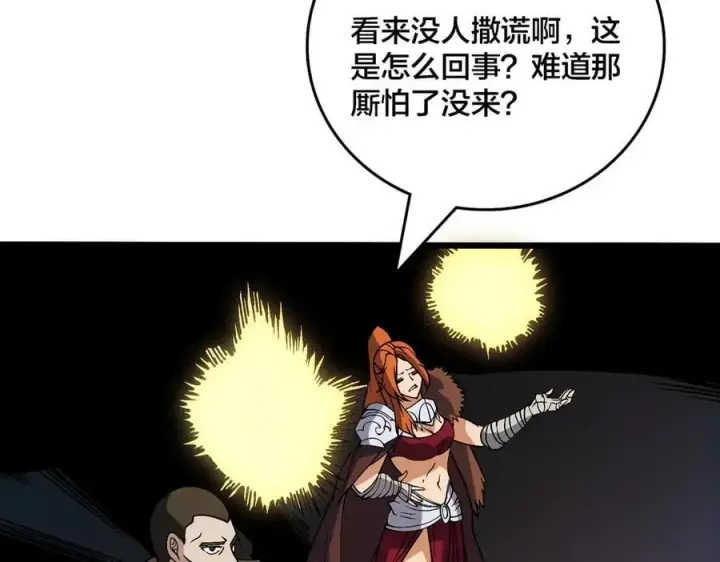 漫画《开局兼任黑龙boss，我无敌了》第42话 困惑的联军第111张图
