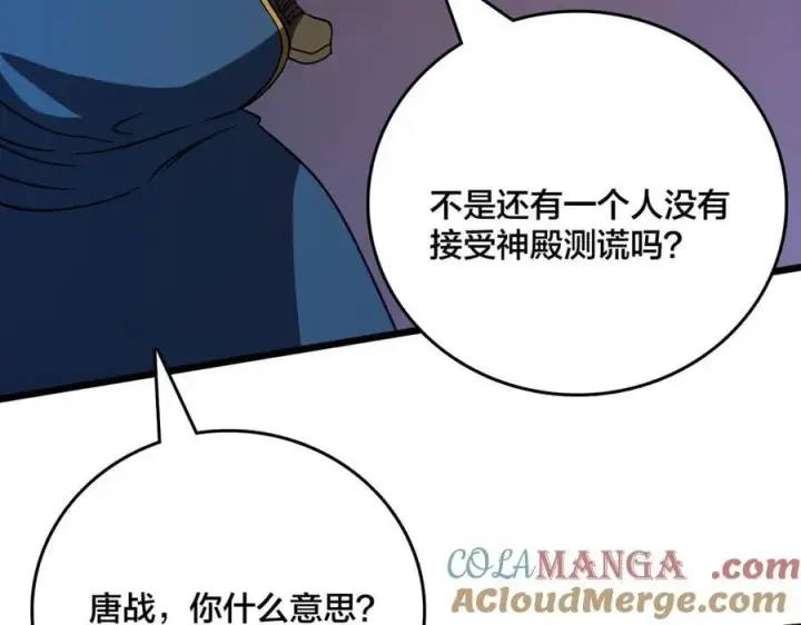 漫画《开局兼任黑龙boss，我无敌了》第42话 困惑的联军第113张图