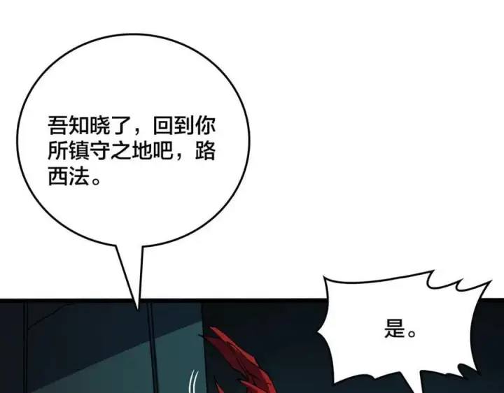 漫画《开局兼任黑龙boss，我无敌了》第42话 困惑的联军第26张图