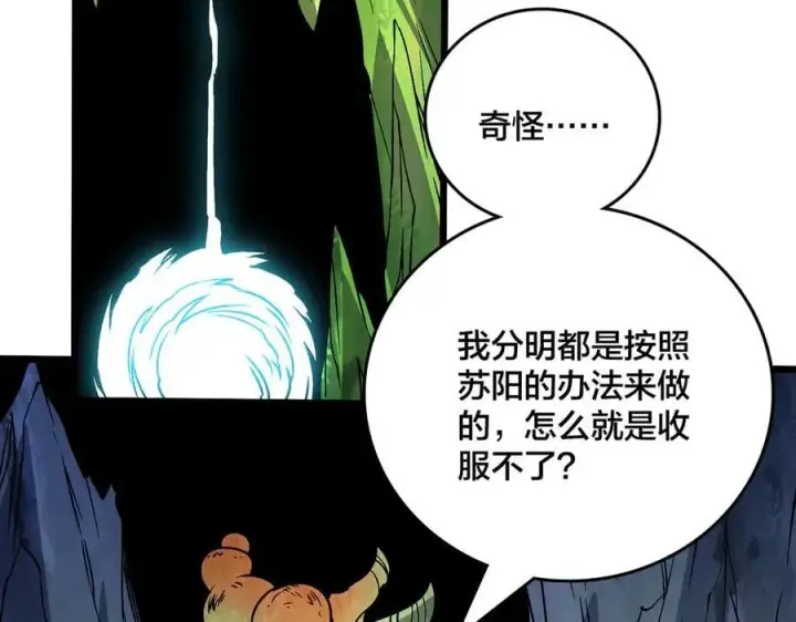 漫画《开局兼任黑龙boss，我无敌了》第42话 困惑的联军第38张图