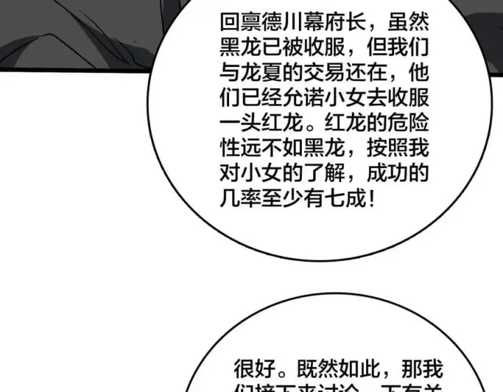 漫画《开局兼任黑龙boss，我无敌了》第42话 困惑的联军第63张图