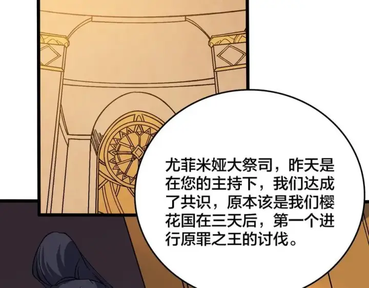 漫画《开局兼任黑龙boss，我无敌了》第42话 困惑的联军第84张图