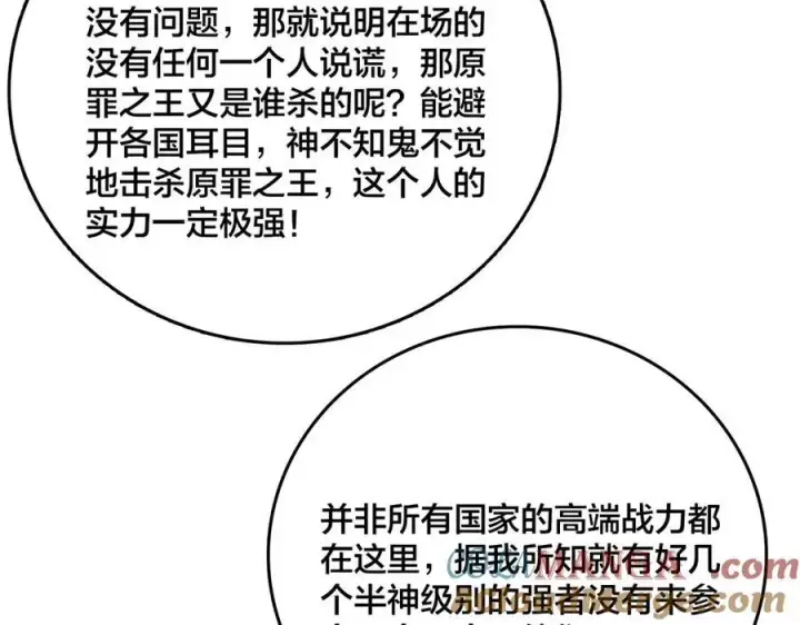 漫画《开局兼任黑龙boss，我无敌了》第44话 下一站：龙灵秘境！第10张图