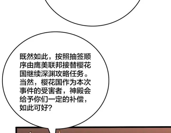 漫画《开局兼任黑龙boss，我无敌了》第44话 下一站：龙灵秘境！第26张图