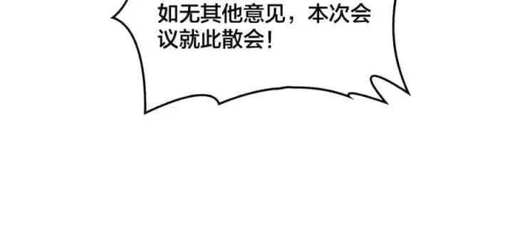 漫画《开局兼任黑龙boss，我无敌了》第44话 下一站：龙灵秘境！第35张图