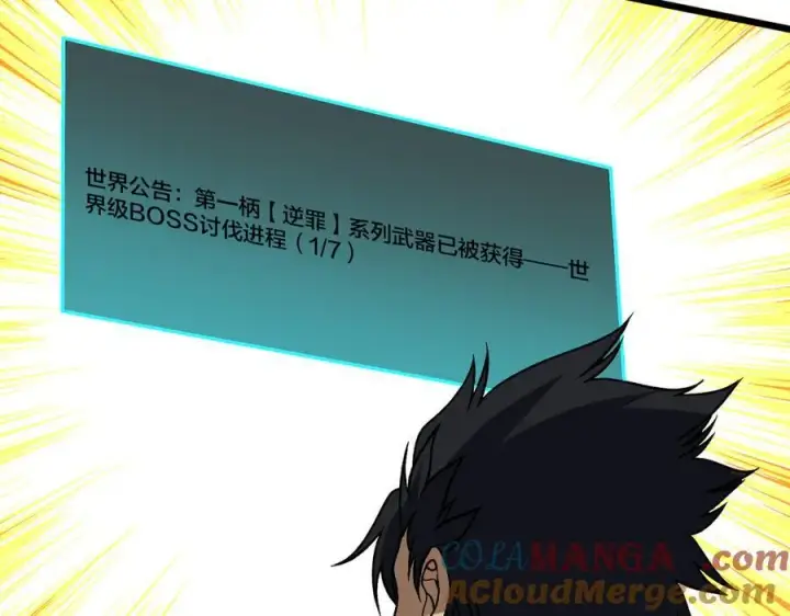 漫画《开局兼任黑龙boss，我无敌了》第44话 下一站：龙灵秘境！第40张图