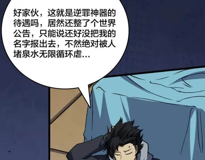 漫画《开局兼任黑龙boss，我无敌了》第44话 下一站：龙灵秘境！第42张图