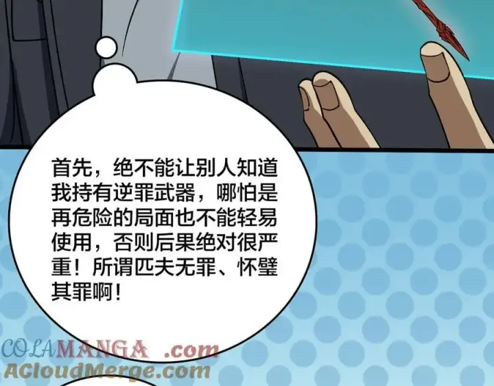 漫画《开局兼任黑龙boss，我无敌了》第44话 下一站：龙灵秘境！第46张图