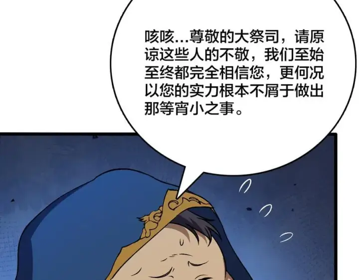漫画《开局兼任黑龙boss，我无敌了》第44话 下一站：龙灵秘境！第6张图