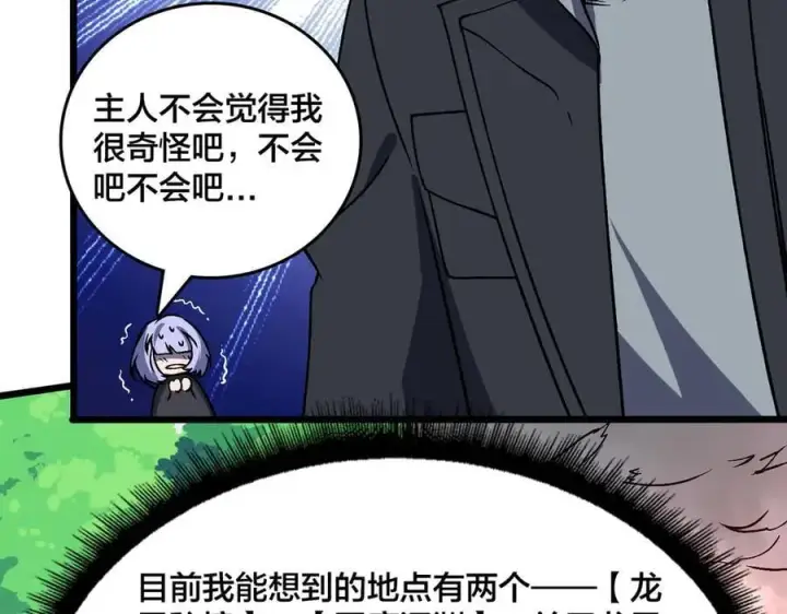 漫画《开局兼任黑龙boss，我无敌了》第44话 下一站：龙灵秘境！第60张图