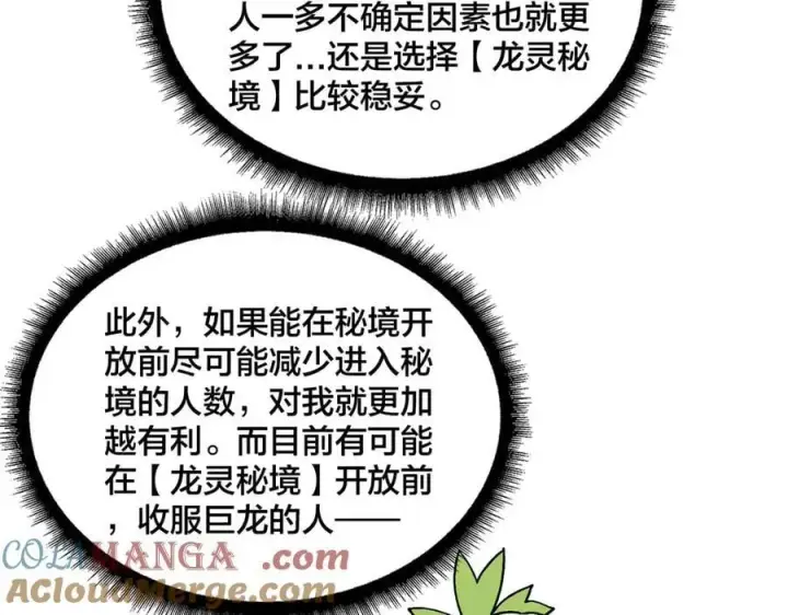 漫画《开局兼任黑龙boss，我无敌了》第44话 下一站：龙灵秘境！第64张图