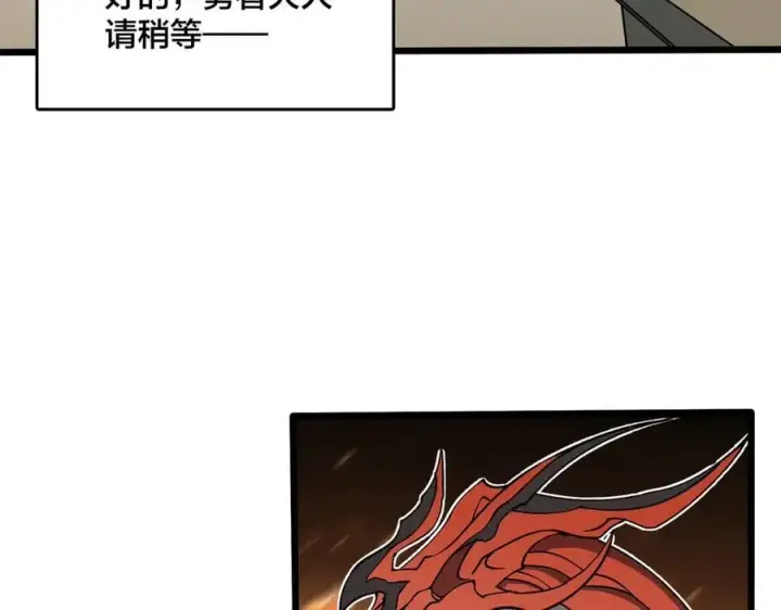 漫画《开局兼任黑龙boss，我无敌了》第44话 下一站：龙灵秘境！第74张图