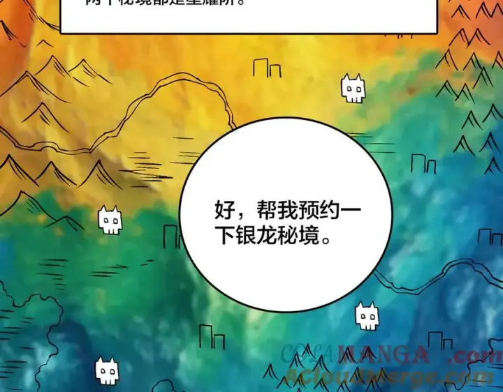 漫画《开局兼任黑龙boss，我无敌了》第44话 下一站：龙灵秘境！第76张图