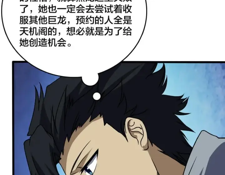 漫画《开局兼任黑龙boss，我无敌了》第44话 下一站：龙灵秘境！第80张图