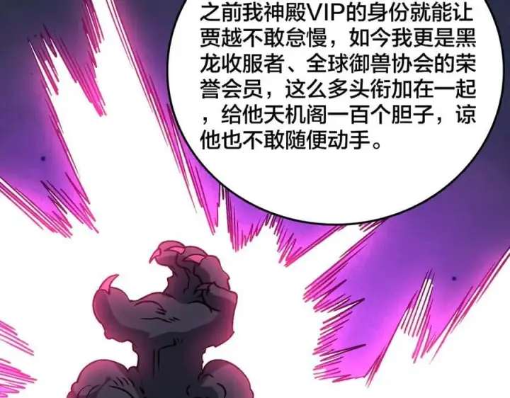 漫画《开局兼任黑龙boss，我无敌了》第44话 下一站：龙灵秘境！第87张图