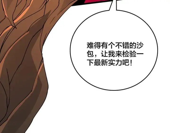 漫画《开局兼任黑龙boss，我无敌了》第44话 劲增！倍增！第131张图