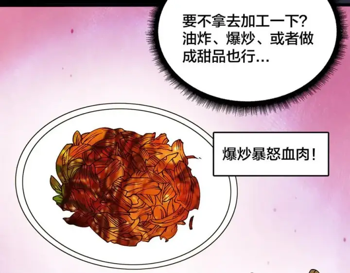 漫画《开局兼任黑龙boss，我无敌了》第44话 劲增！倍增！第3张图