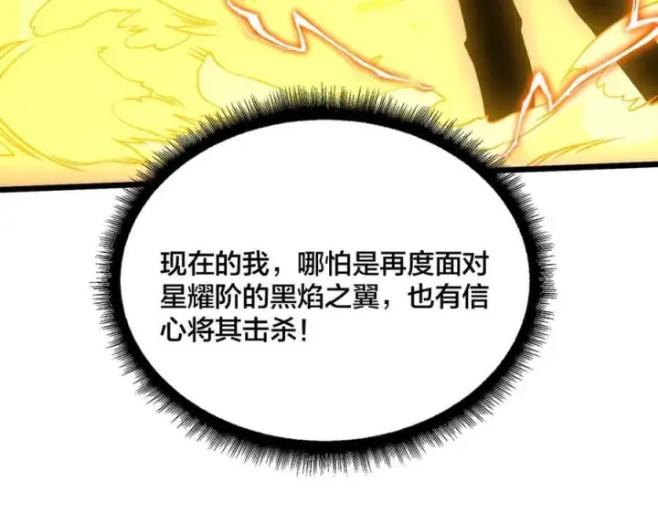 漫画《开局兼任黑龙boss，我无敌了》第44话 劲增！倍增！第35张图