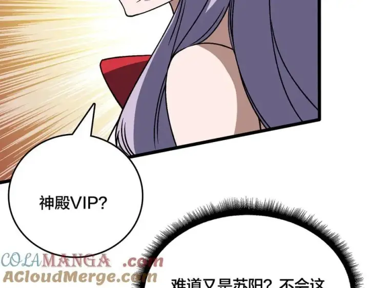 漫画《开局兼任黑龙boss，我无敌了》第44话 劲增！倍增！第77张图