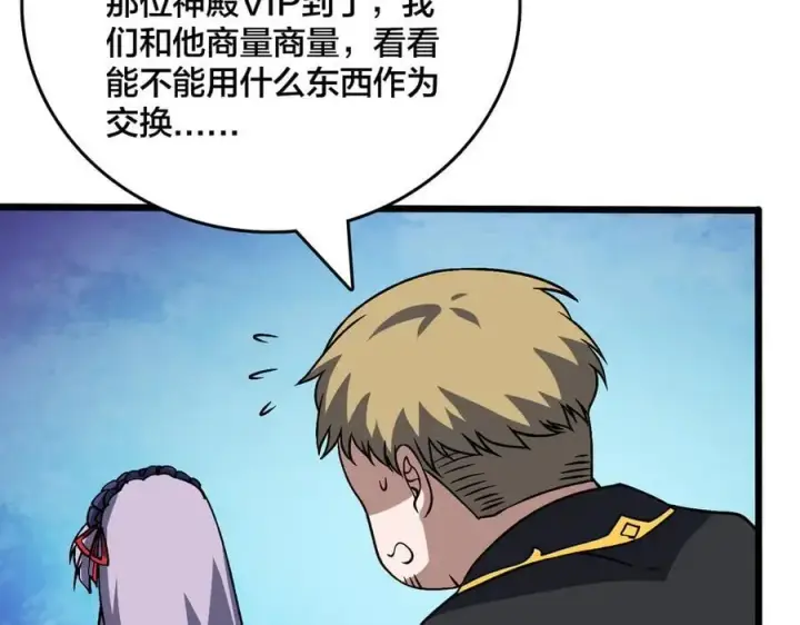 漫画《开局兼任黑龙boss，我无敌了》第44话 劲增！倍增！第80张图