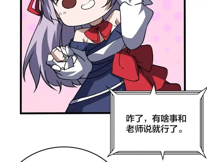 漫画《开局兼任黑龙boss，我无敌了》第44话 劲增！倍增！第87张图