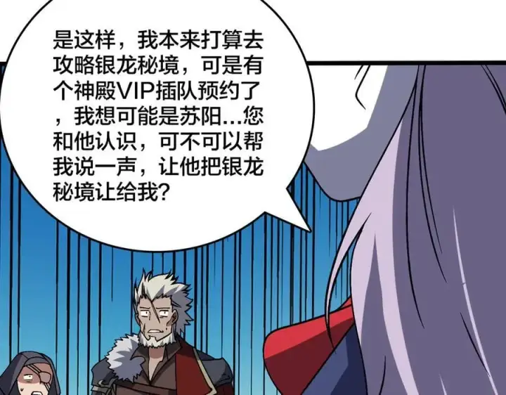 漫画《开局兼任黑龙boss，我无敌了》第44话 劲增！倍增！第88张图