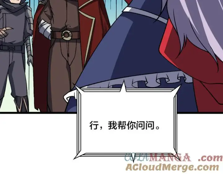 漫画《开局兼任黑龙boss，我无敌了》第44话 劲增！倍增！第89张图