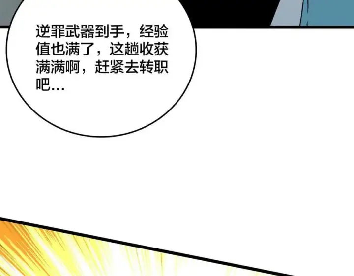 漫画《开局兼任黑龙boss，我无敌了》第43话 下一站：龙灵秘境！第39张图
