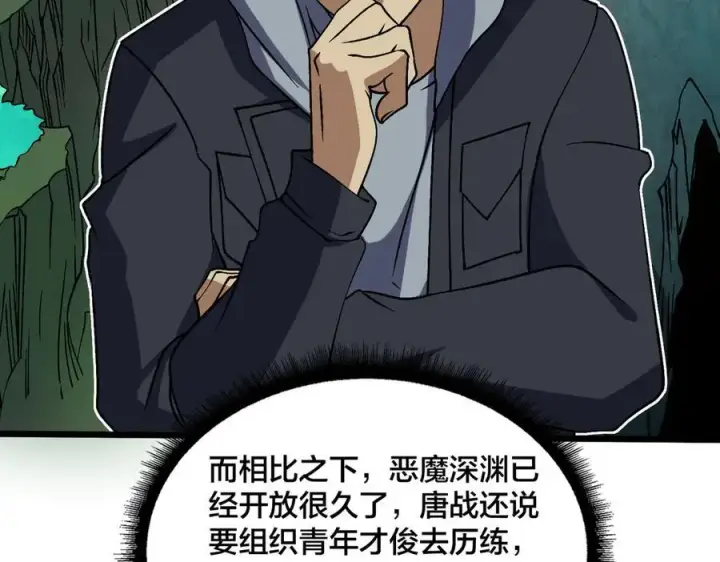 漫画《开局兼任黑龙boss，我无敌了》第43话 下一站：龙灵秘境！第63张图