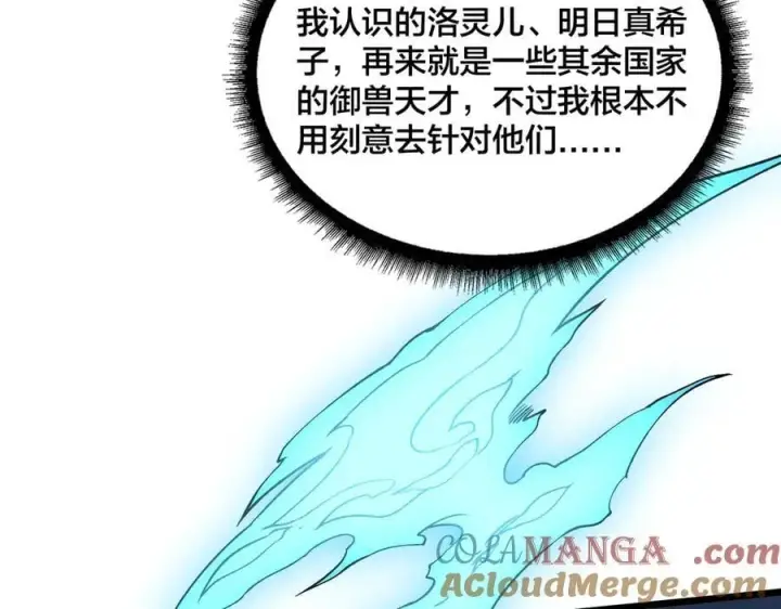 漫画《开局兼任黑龙boss，我无敌了》第43话 下一站：龙灵秘境！第67张图