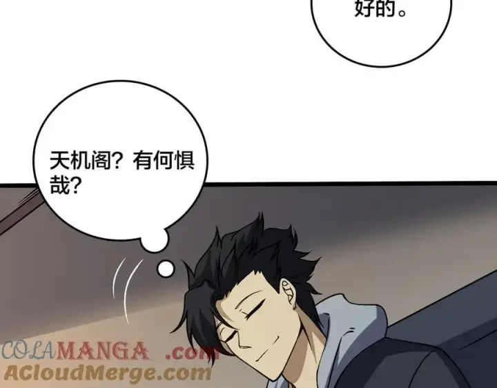 漫画《开局兼任黑龙boss，我无敌了》第43话 下一站：龙灵秘境！第85张图