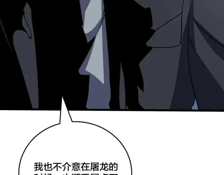 漫画《开局兼任黑龙boss，我无敌了》第43话 下一站：龙灵秘境！第92张图