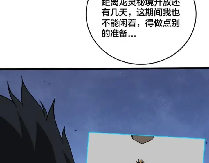 漫画《开局兼任黑龙boss，我无敌了》第45话 野心第104张图