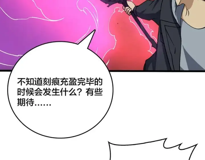 漫画《开局兼任黑龙boss，我无敌了》第45话 野心第48张图