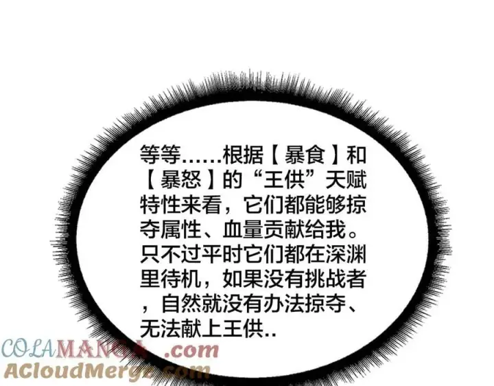漫画《开局兼任黑龙boss，我无敌了》第45话 野心第57张图