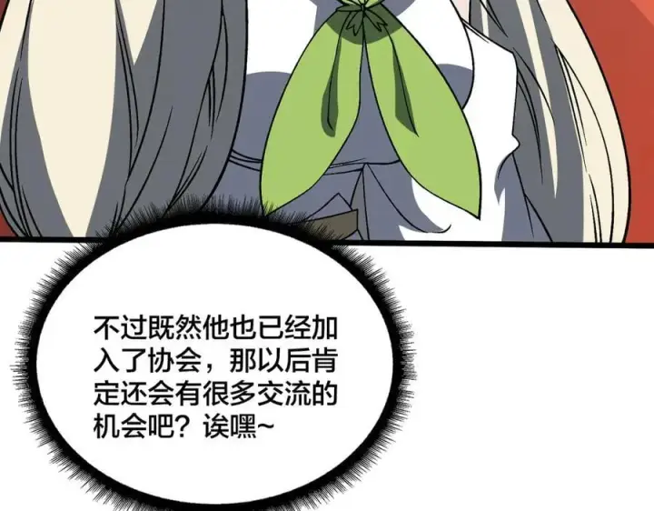 漫画《开局兼任黑龙boss，我无敌了》第45话 野心第90张图
