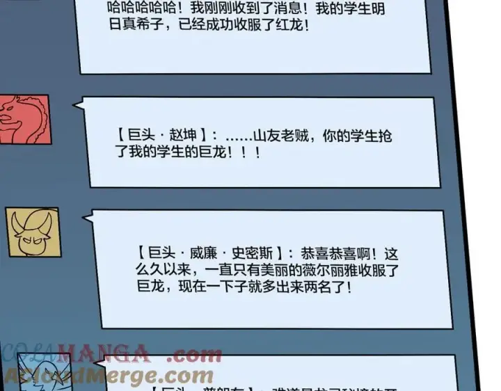 漫画《开局兼任黑龙boss，我无敌了》第45话 野心第97张图