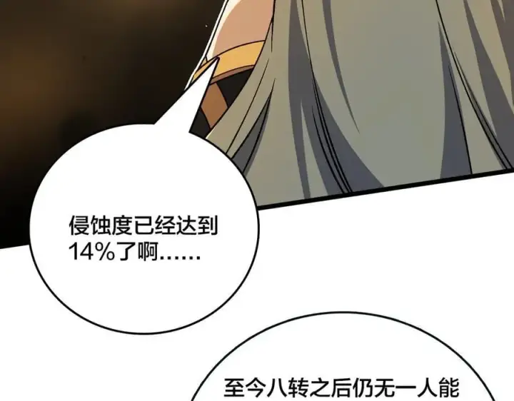 漫画《开局兼任黑龙boss，我无敌了》第46话 梅开二度第59张图