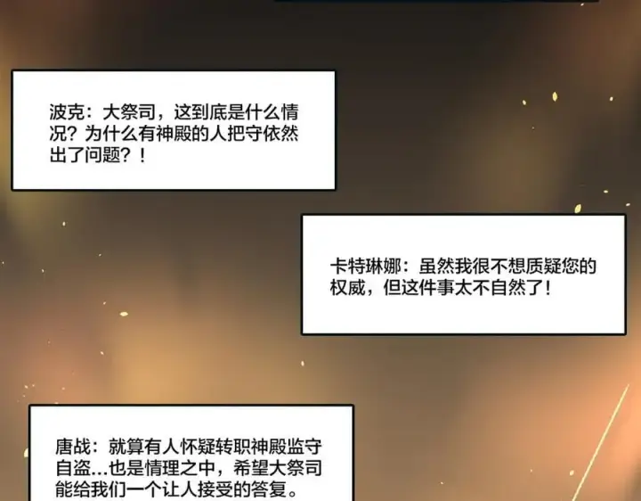 漫画《开局兼任黑龙boss，我无敌了》第46话 梅开二度第78张图