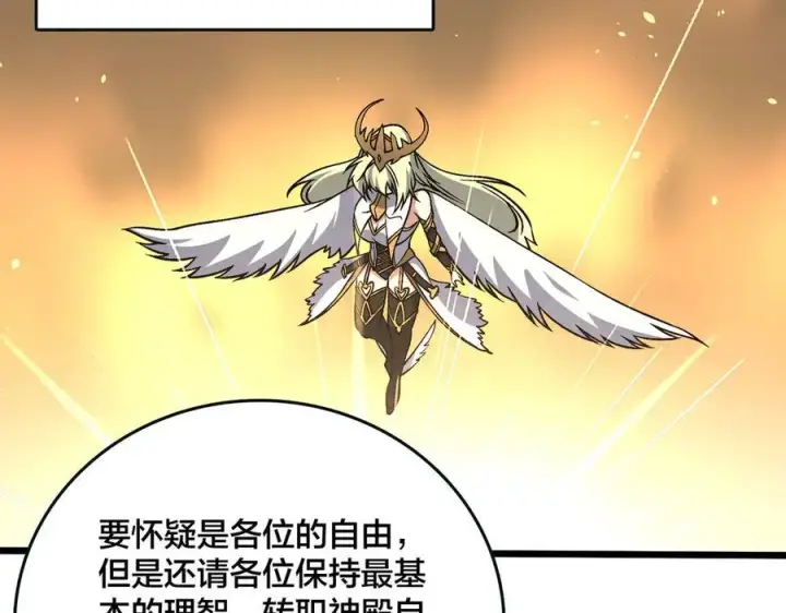 漫画《开局兼任黑龙boss，我无敌了》第46话 梅开二度第79张图