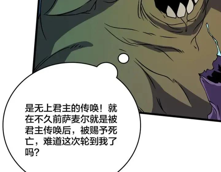 漫画《开局兼任黑龙boss，我无敌了》第46话 梅开二度第8张图