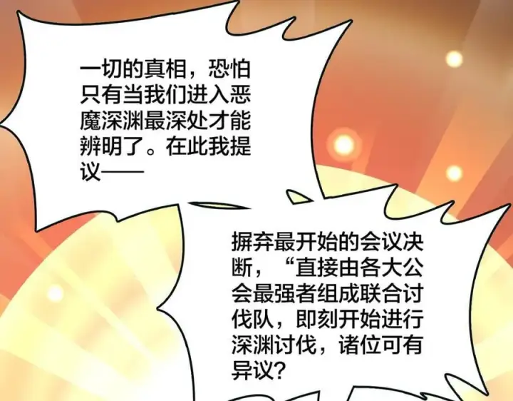 漫画《开局兼任黑龙boss，我无敌了》第46话 梅开二度第83张图