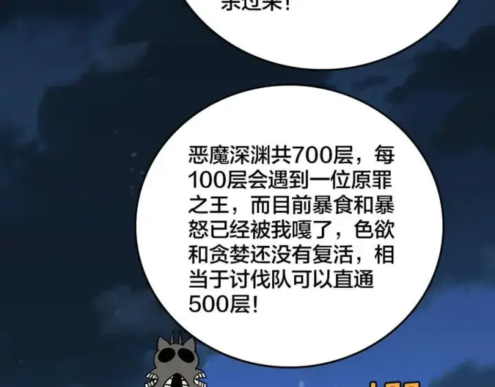 漫画《开局兼任黑龙boss，我无敌了》第46话 梅开二度第91张图