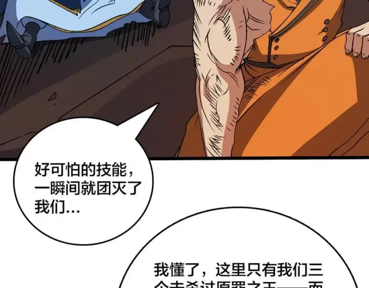 漫画《开局兼任黑龙boss，我无敌了》第47话 弱者第128张图
